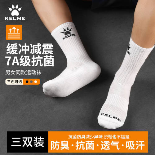 卡尔美透气吸汗长筒袜