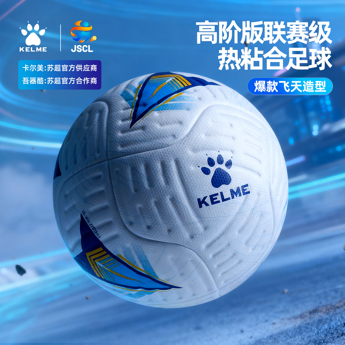 卡尔美足球5号热粘合比赛足球