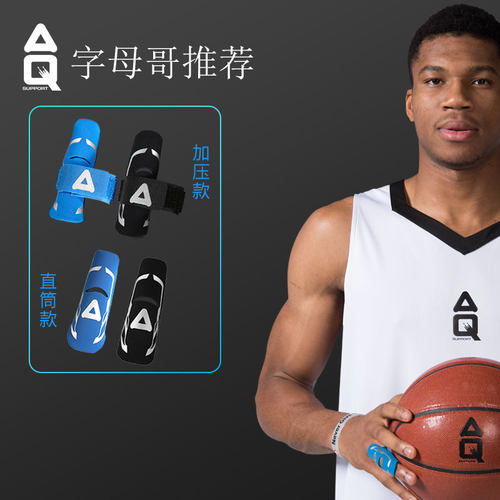 aq篮球护指排球运动护具装备