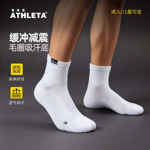 阿仕利塔运动中筒袜透气减震