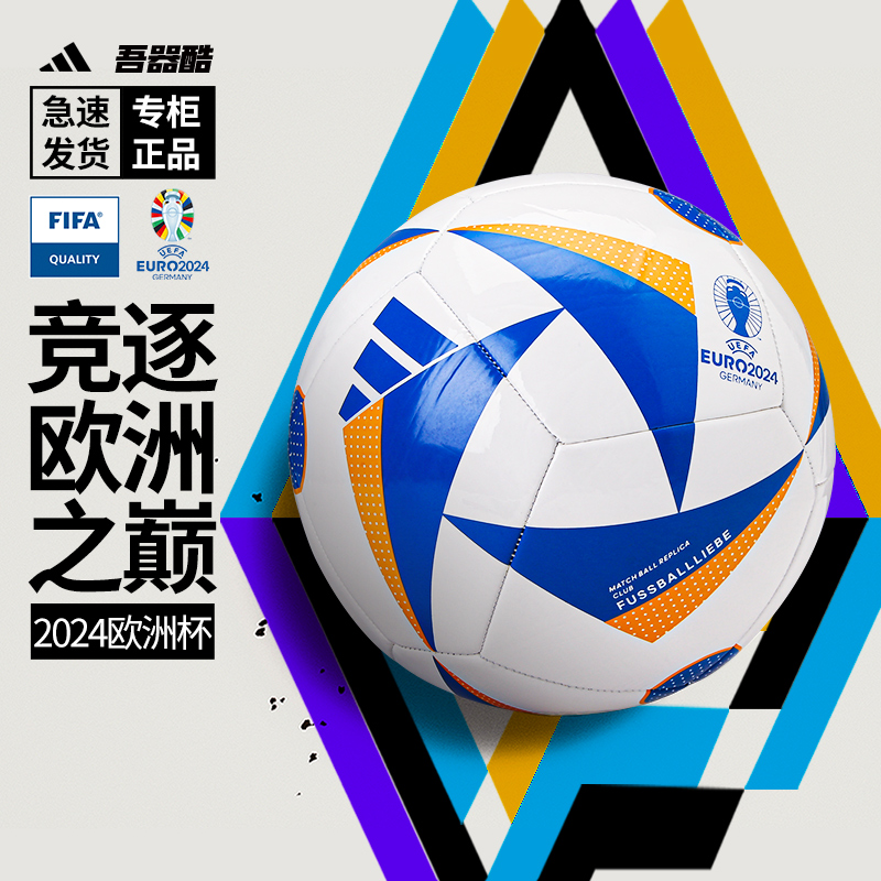 ADIDAS欧洲杯2024足球