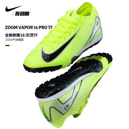 NIKE耐克足球鞋男 刺客16次顶TF碎钉PRO次高端人草低帮FQ8687-700