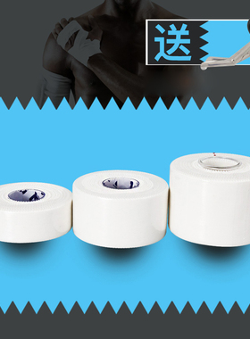 AQ运动胶带白贴布自粘绷带胶布护踝护指护腕护膝护肩护具脚皮肤膜