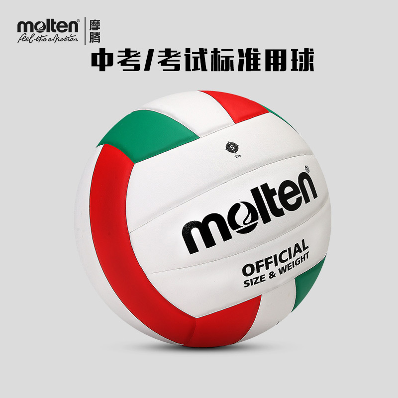 摩腾Molten贴皮排球比赛5号