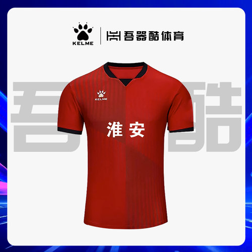 淮安队球迷服卡尔美训练服