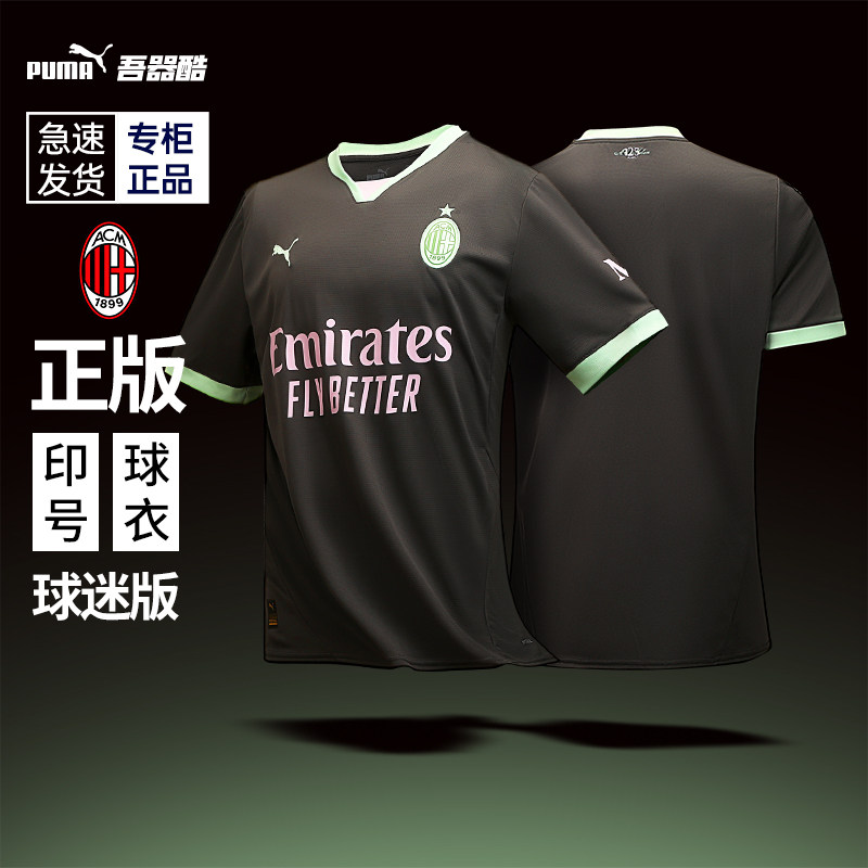 PUMA AC米兰24-25赛季第二客场球迷版球衣彪马意甲正品印号775031