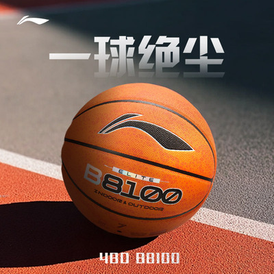 李宁4BD篮球B8100室内外耐磨蓝球