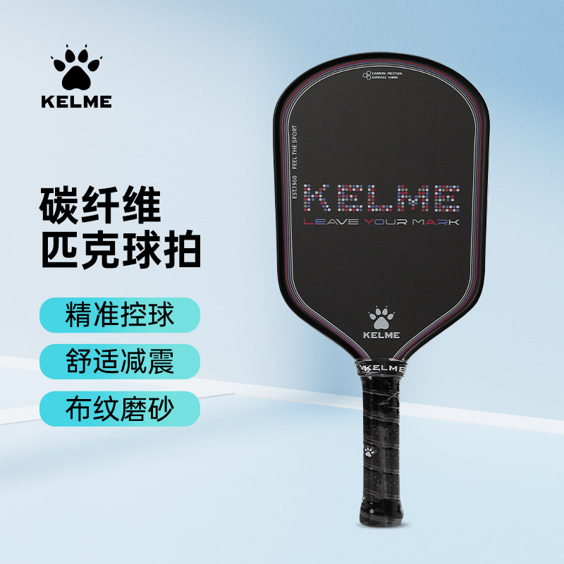 卡尔美匹克球拍专业级碳纤维高弹力初学者训练比赛专用球拍板拍,运动/瑜伽/健身/球迷用品,匹克球拍,淘宝优惠券,粉丝福利购,淘宝优惠卷