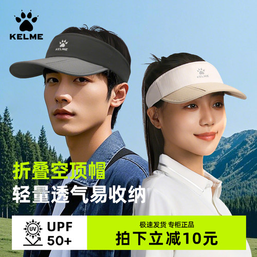 卡尔美UPF50+空顶运动帽轻量