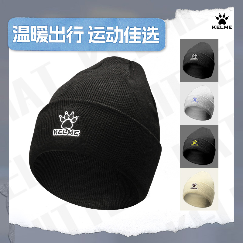 卡尔美人工羊毛高弹保暖毛线帽