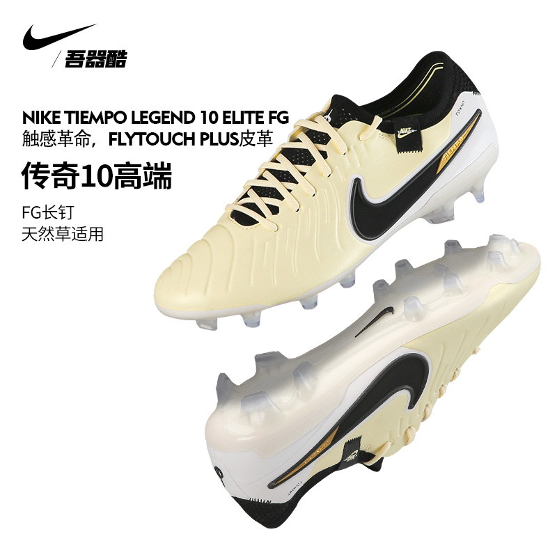 NIKE高端传奇10 FG足球鞋 耐克低帮长钉天然草成人正品DV4328-700