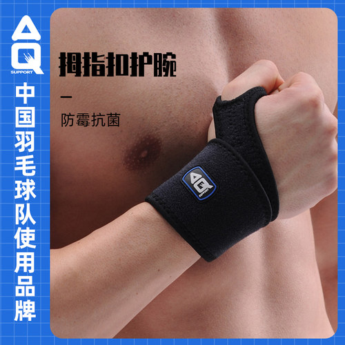 AQ护腕男运动健身网球羽毛球调节式护手腕护具腕带力量训练正品 - 封面