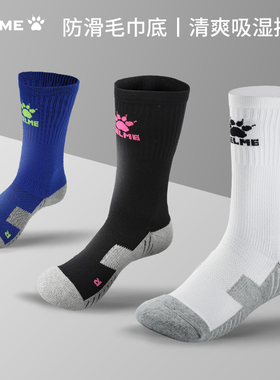 卡尔美足球袜中筒男成人毛巾底加厚篮球袜KELME正品防滑足球袜子