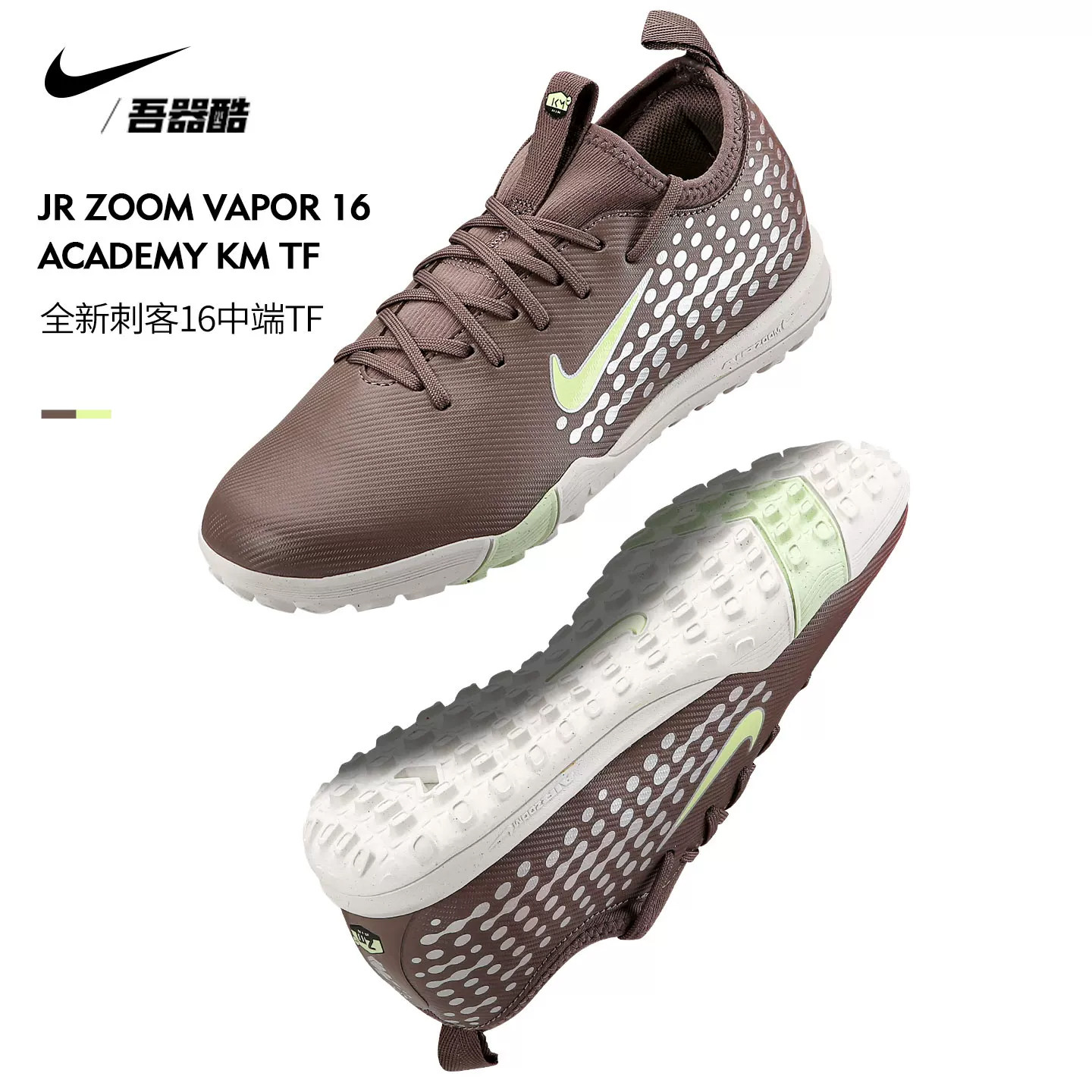NIKE刺客16儿童TF足球鞋耐克碎钉小学生人草正品FQ8285-200