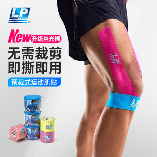 LP运动员专用护膝脚踝