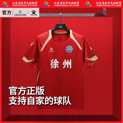 徐州队球迷服卡尔美训练服