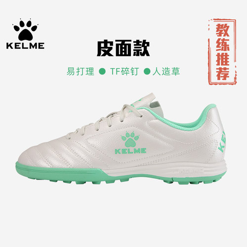 卡尔美足球鞋皮面碎钉TF易打理