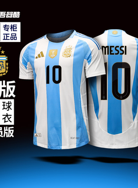 ADIDAS阿根廷梅西球衣 美洲杯主场球迷版 阿迪达斯球员版IP8409