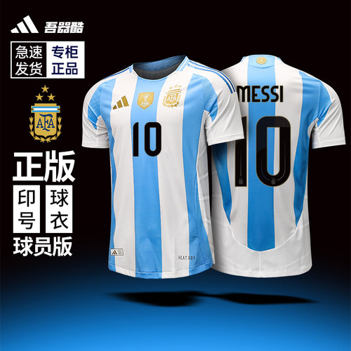 ADIDAS阿根廷梅西球衣
