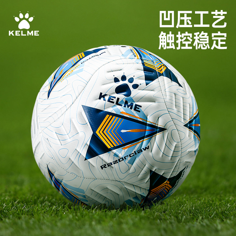 卡尔美凹压纹足球5号比赛足球