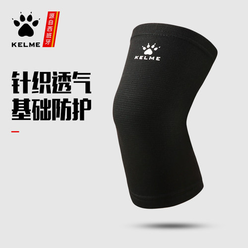 卡尔美运动护膝双向弹力压缩