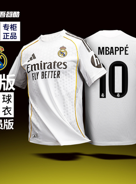 ADIDAS皇马主场球衣25-26赛季 阿迪达斯球迷球员姆巴佩印号JV5918