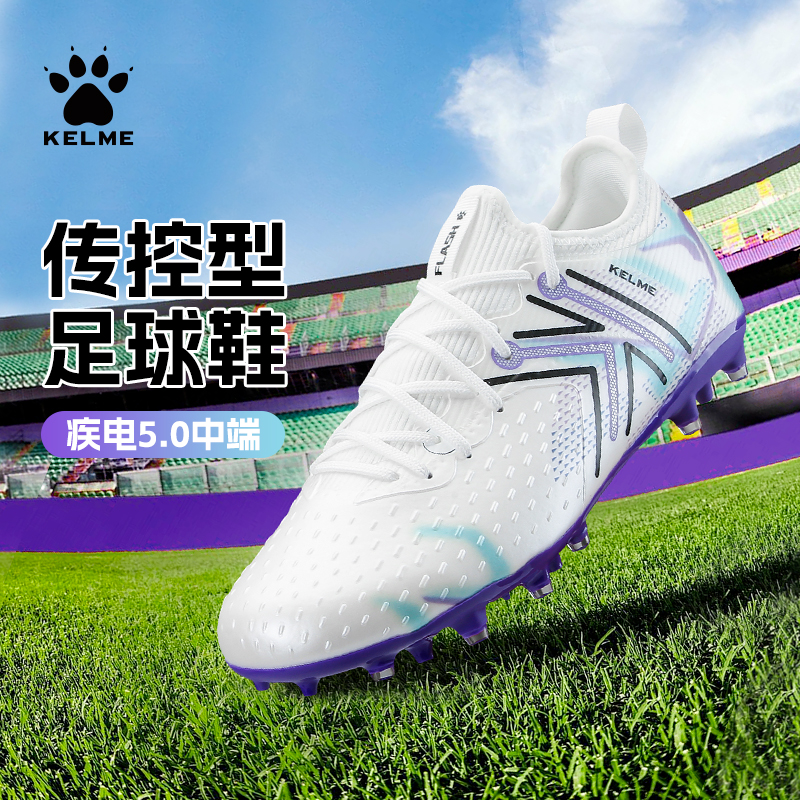 KELME卡尔美足球鞋男疾电5.0中端