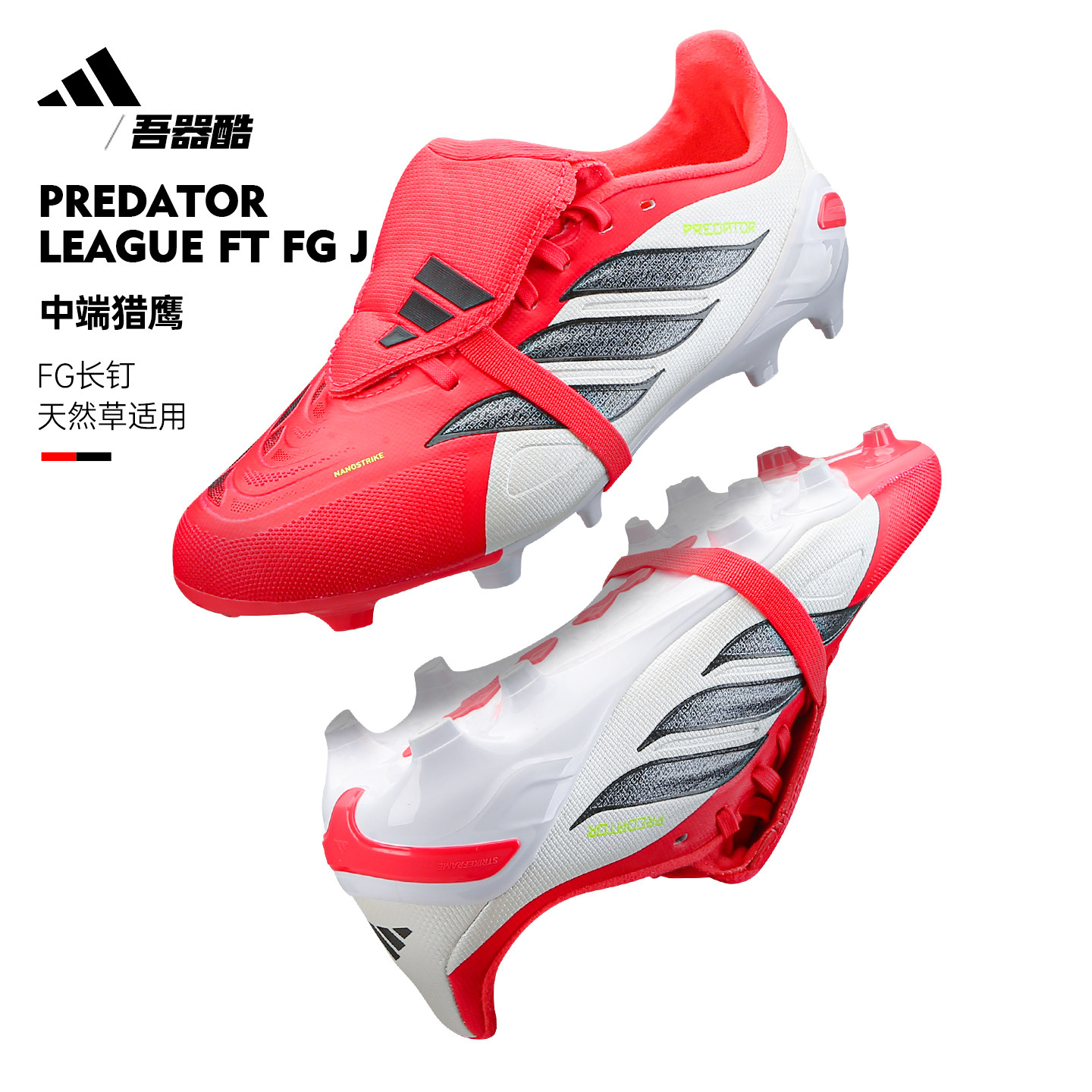 ADIDAS猎鹰儿童FG足球鞋阿迪达斯中端小学生魔术贴长钉人草JR7925