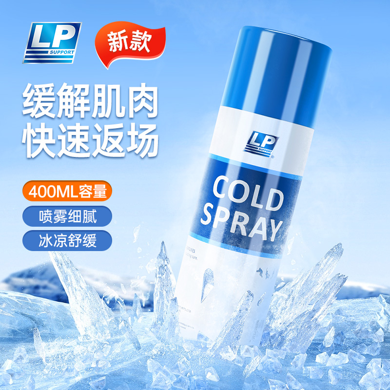 LP运动冷冻喷雾冰肌喷雾剂