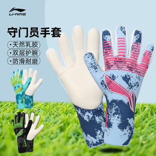 李宁守门员手套专业门将手套男女成人儿童乳胶防滑职业足球装 备
