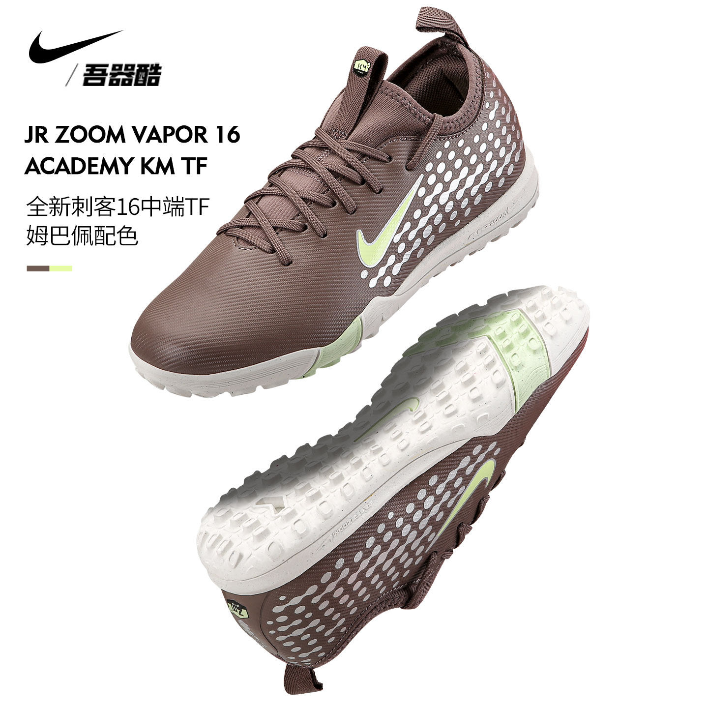 NIKE刺客16姆巴佩儿童TF足球鞋耐克碎钉小学生人草正品FQ8285-200