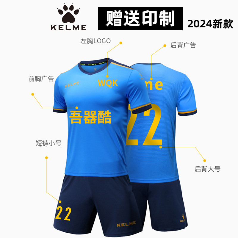 卡尔美2024新款足球服赠送印制