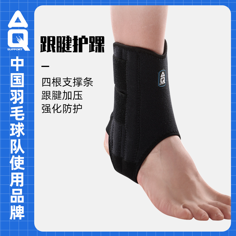 aq支撑型护踝跟腱强化aq5062sp