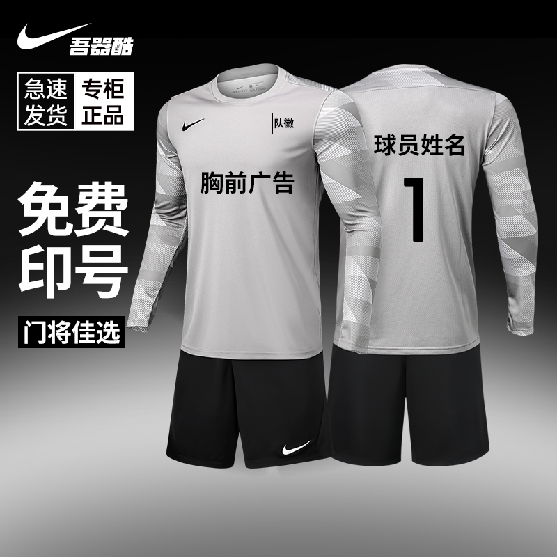 耐克定制守门员球衣NIKE门将服