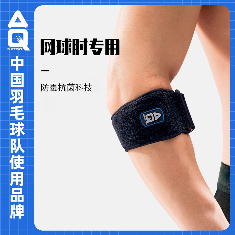 AQ护肘男羽毛球网球肘专用