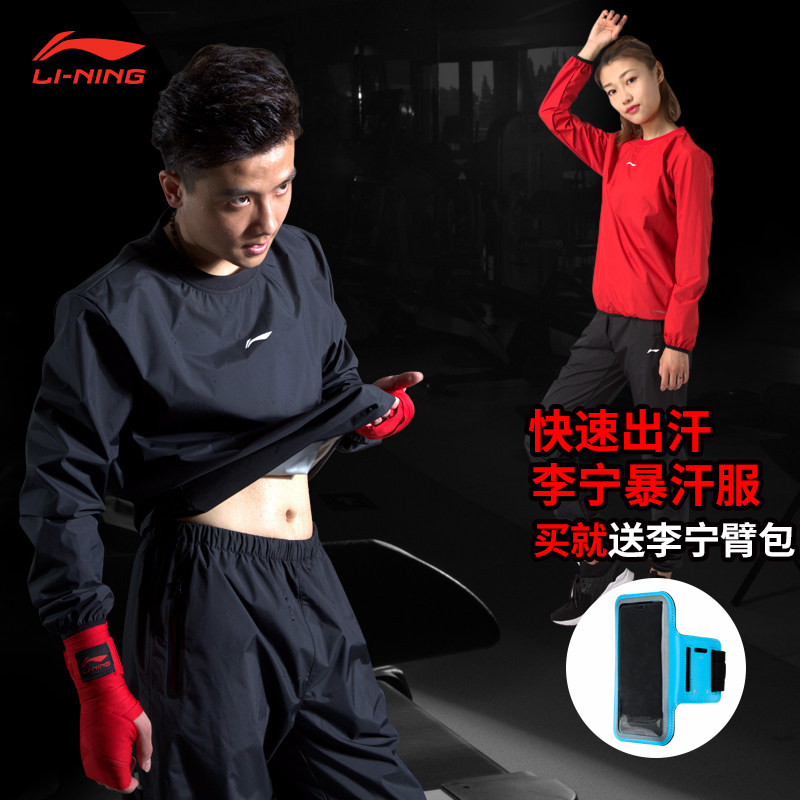 李宁暴汗服男女套装运动跑步减脂降体服出发汗衣服瑜伽健身爆汗服