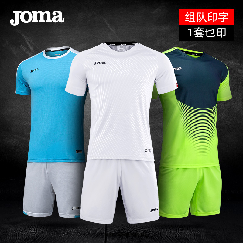 joma足球服套装男比赛训练队服定制球服男子成人运动套装球衣足球