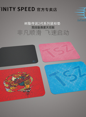 树脂传说二代450*400FPS超滑电竞鼠标垫2大粉蓝探索者外设硬速度