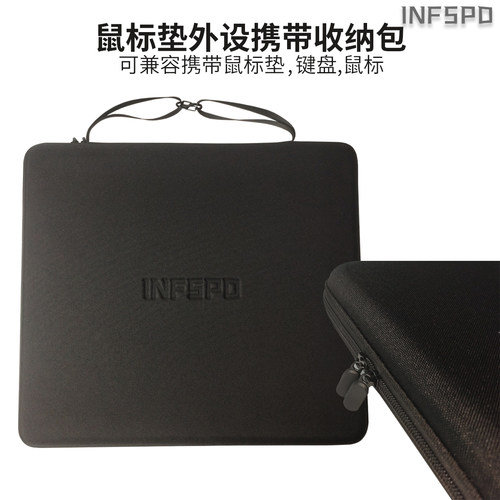 INFSPD鼠标垫外设收纳包硬质防撞