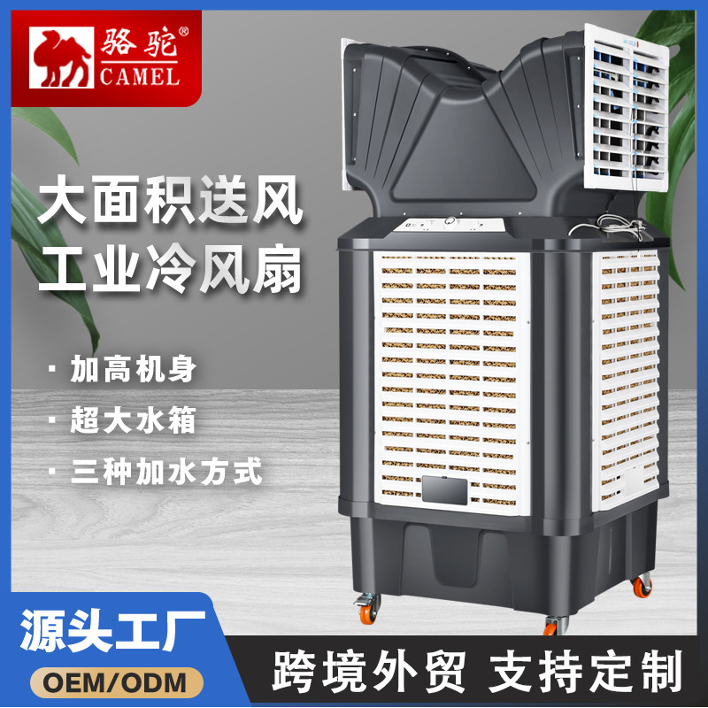 骆驼工业冷风机双面送风单面送风