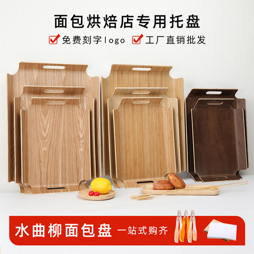 烘焙店商用面包托盘免费刻字logo