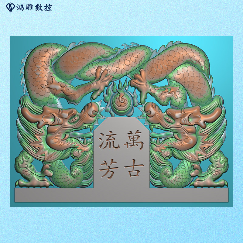 墓碑碑头石雕二龙戏珠千古流芳祥云精雕图浮雕灰度