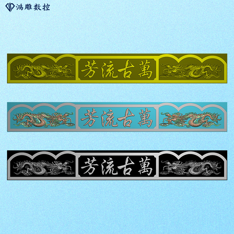 墓碑碑头石雕万古流芳二龙祥云精雕图浮雕灰度