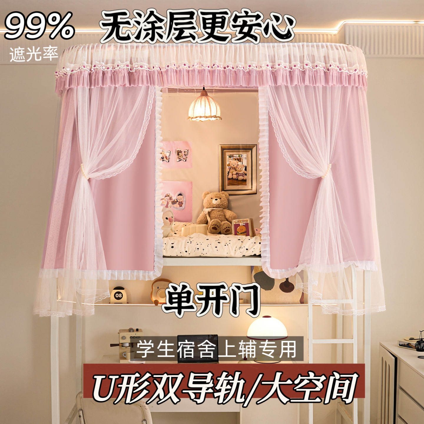 学生宿舍遮光蚊帐一体式u形导轨女生卧室床帘公主风上铺专用床慢