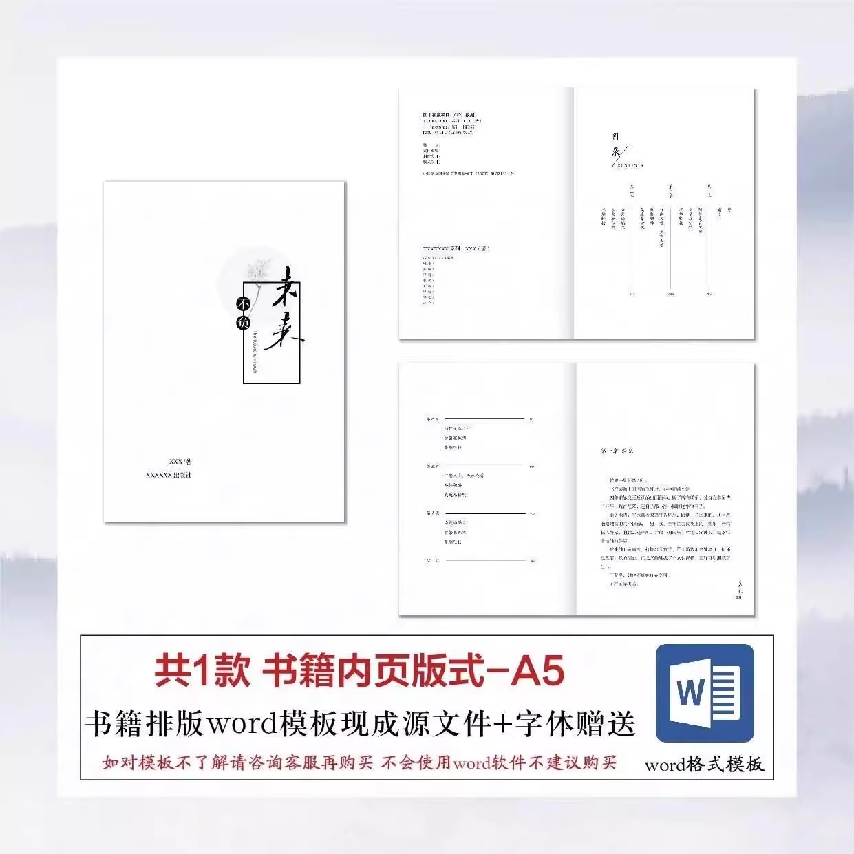 排版word文档设计模板素材书籍排版小说内页版式源文件设计稿