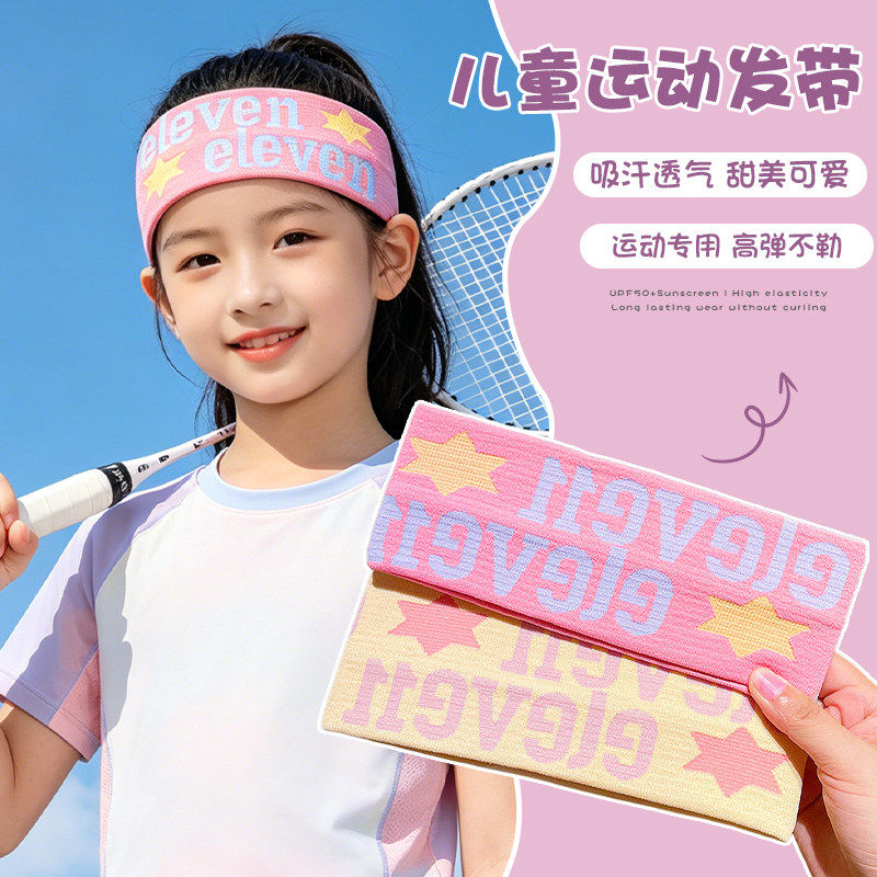 儿童发带新款字母星星针织束发带男女童运动户外跑步健身吸汗发带
