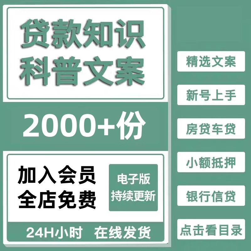 贷款知识房产抵押贷款公积金房车贷按揭抵押小额贷文案电子版资料