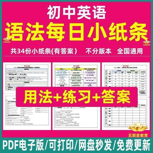 34天初中英语语法小纸条专练专项练习题训练题资料中考复习电子