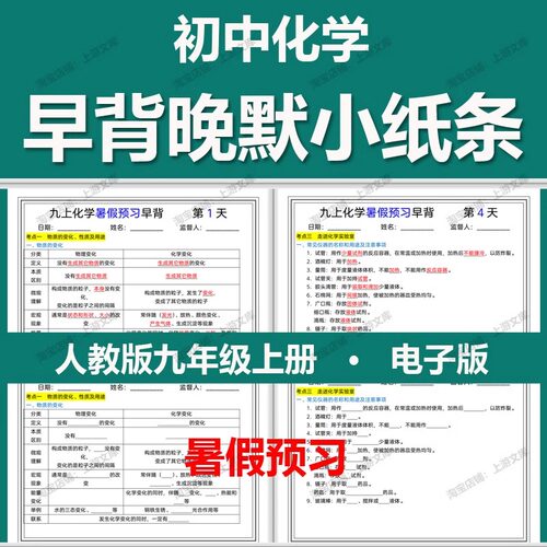 人教版九年级上册化学知识点默写小纸条暑假预习早背晚默电子版
