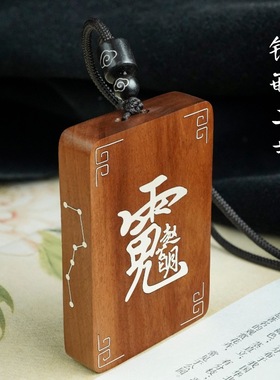 道家饰品枣木镶银赵公明五路财神招财进宝挂件吊坠饰品道家手把件